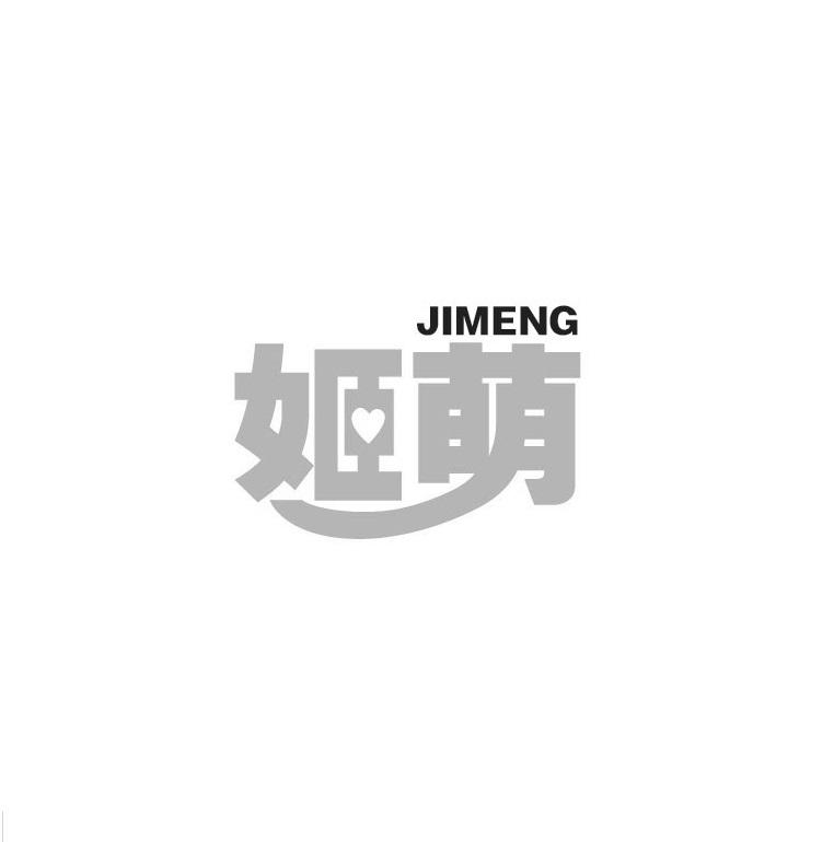 姬萌JIMENG