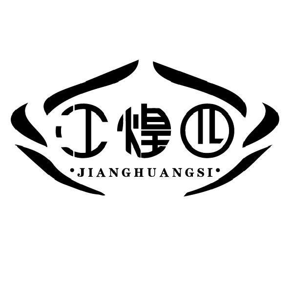 江煌四JIANGHUANGSI