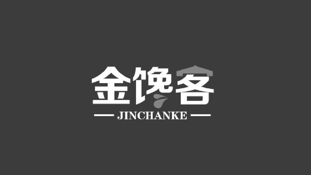 金馋客JINCHANKE