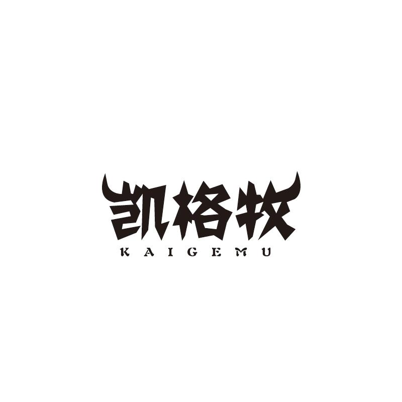 凯格牧KAIGEMU