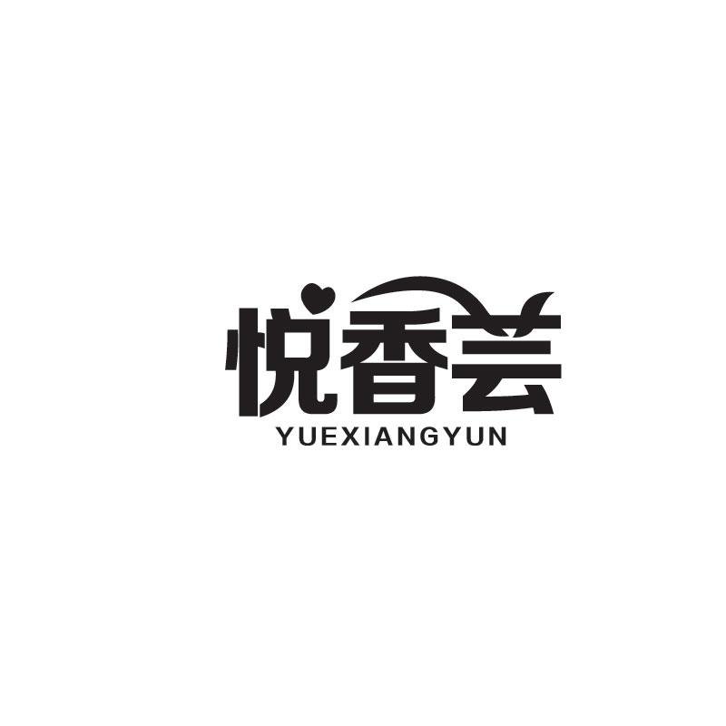 悦香芸YUEXIANGYUN