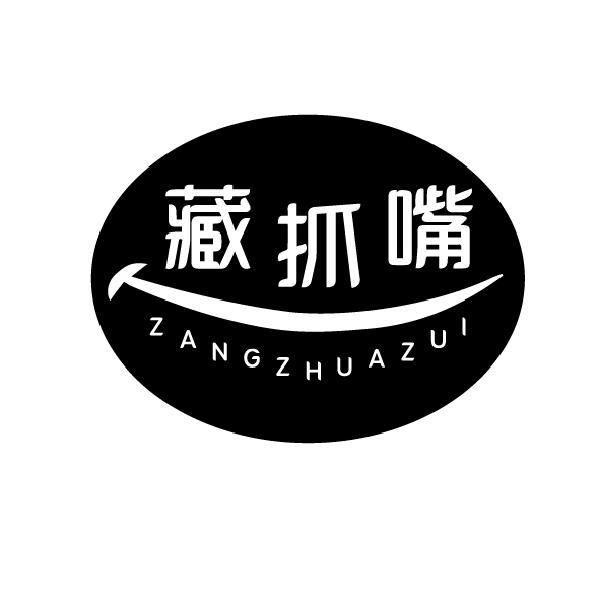 藏抓嘴ZANGZHUAZUI