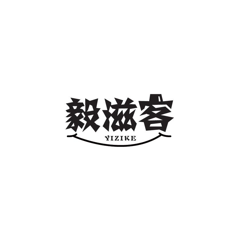 毅滋客YIZIKE