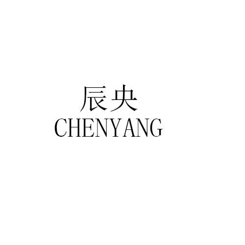 辰央CHENTANG