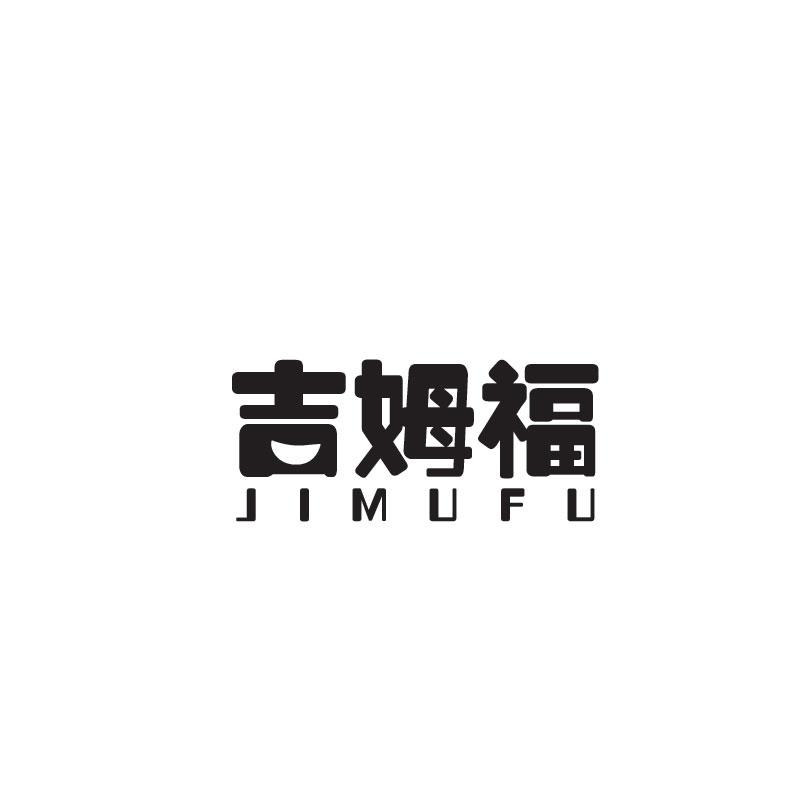 吉姆福JIMUFU