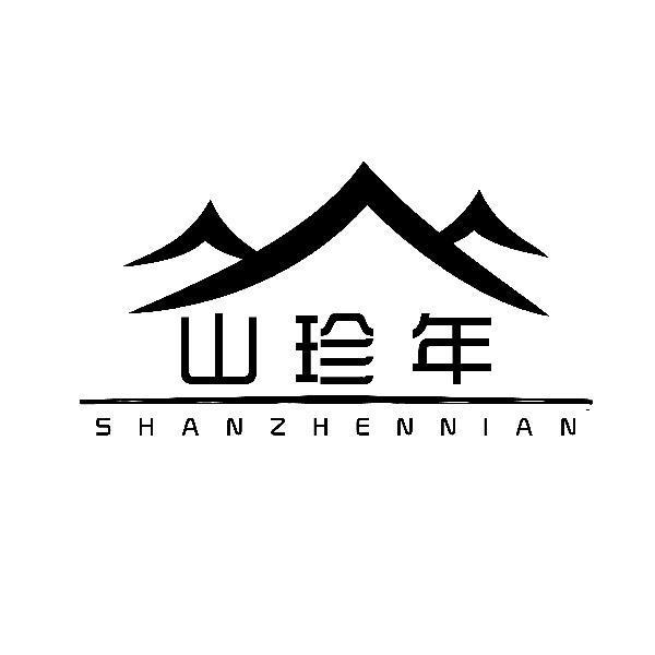 山珍年SHANZHENNIAN