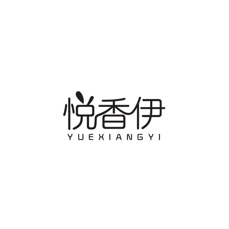 悦香伊YUEXIANGYI