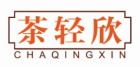 茶轻欣CHAQINGXIN