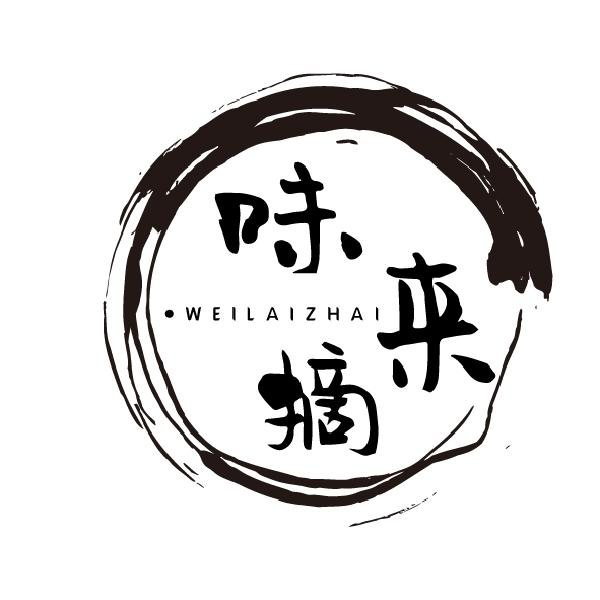 味来摘WEILAIZHAI