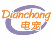 电宠DIANCHONG