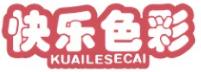 快乐色彩KUAILESECAI