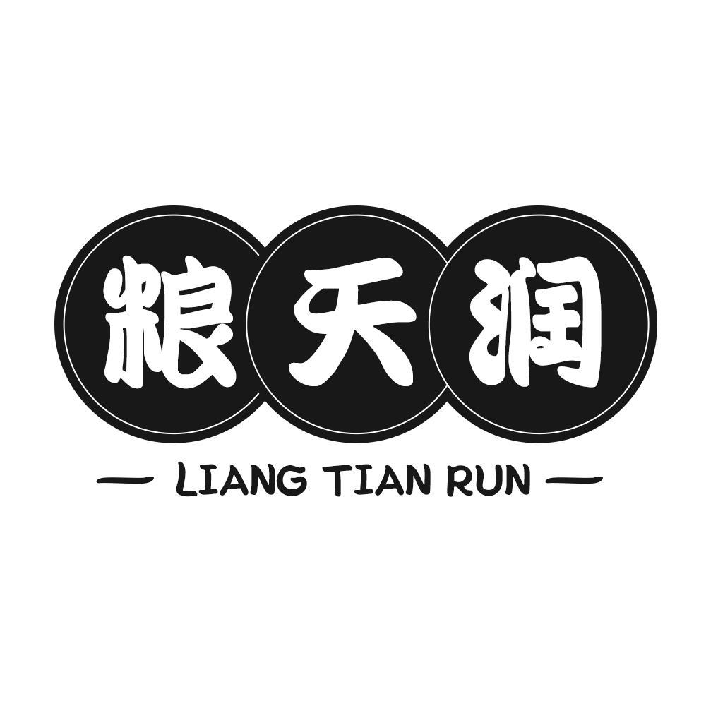 粮天润;LIANGTIANRUN