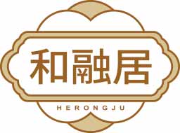 和融居
herongju