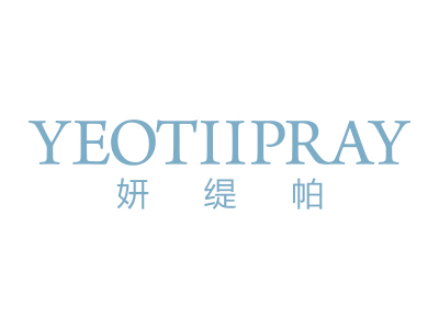 妍缇帕 YEOTIIPRAY