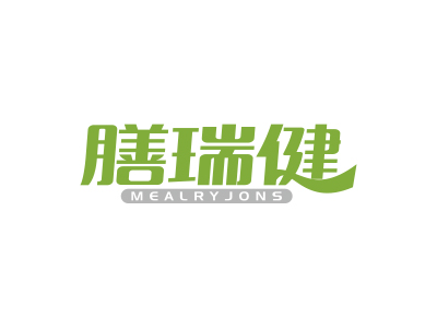 膳瑞健 MEALRYJONS