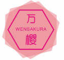 万樱WENSAKURA