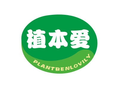 植本爱 PLANTBENLOVILY