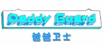 爸爸卫士Daddy Guard