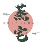 蒸宅ZHENGZHAI