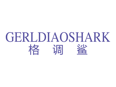 格调鲨 GERLDIAOSHARK