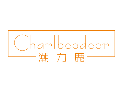 潮力鹿  CHARLBEODEER