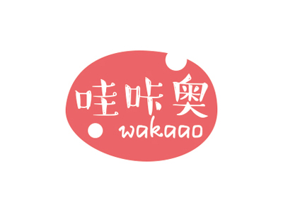 哇咔奥 WAKAAO