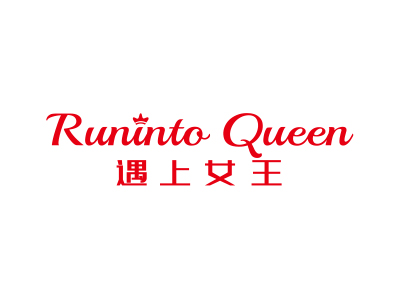 遇上女王  RUNINTO QUEEN