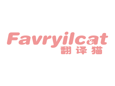 翻译猫  FAVRYILCAT