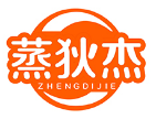 蒸狄杰ZHENGDIJIE