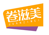 卷滋美JUANZIMEI