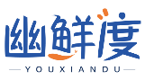 幽鲜度YOUXIANDU