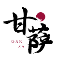 甘萨GANSA