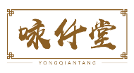 咏仟堂YONGQIANTANG