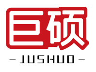 巨硕 JUSHUO