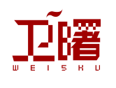 卫曙WEISHU