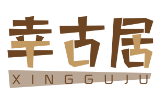 幸古居XINGGUJU