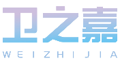 卫之嘉WEIZHIJIA