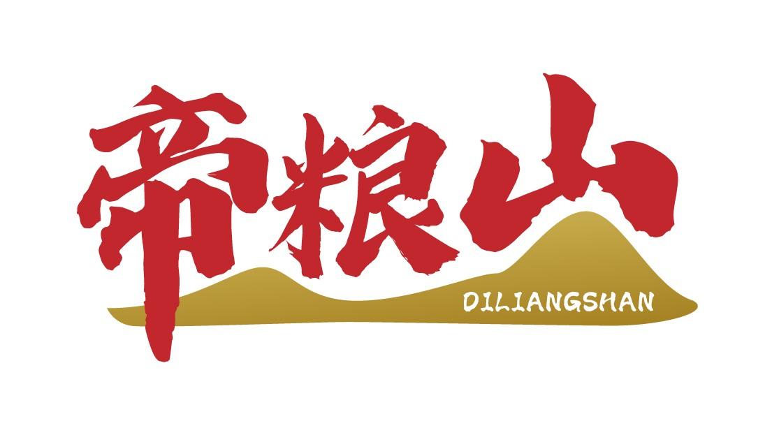 帝粮山
DILIANGSHAN