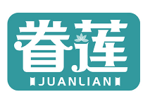 眷莲JUANLIAN