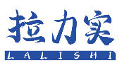 拉力实LALISHI