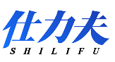 仕力夫SHILIFU