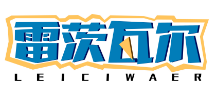 雷茨瓦尔LEICIWAER