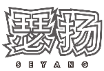 瑟扬SEYANG