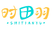 时田羽SHITIANYU