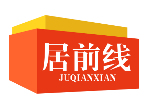 居前线JUQIANXIAN