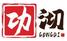 功沏GONGQI