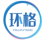 环格HUANGE