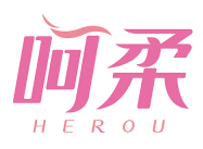 呵柔HEROU