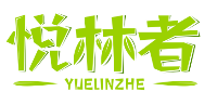 悦林者YUELINZHE