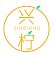 兴柠XINGNING